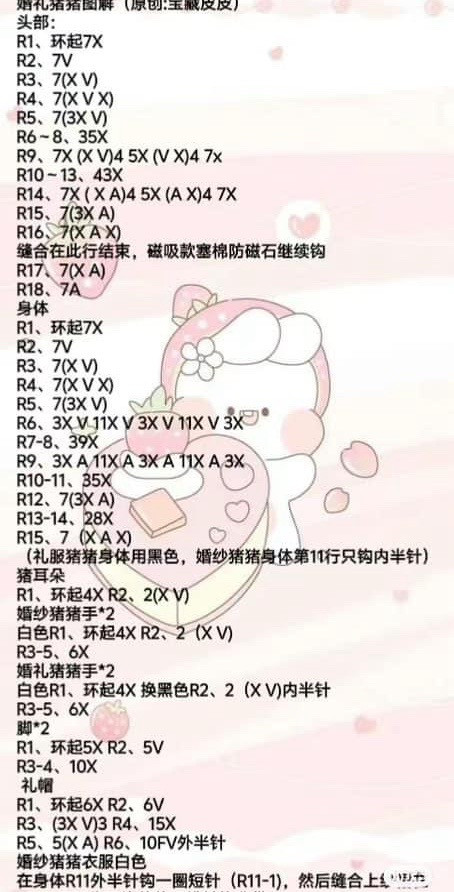 Cute Wedding Pig Couple Crochet Pattern Chart