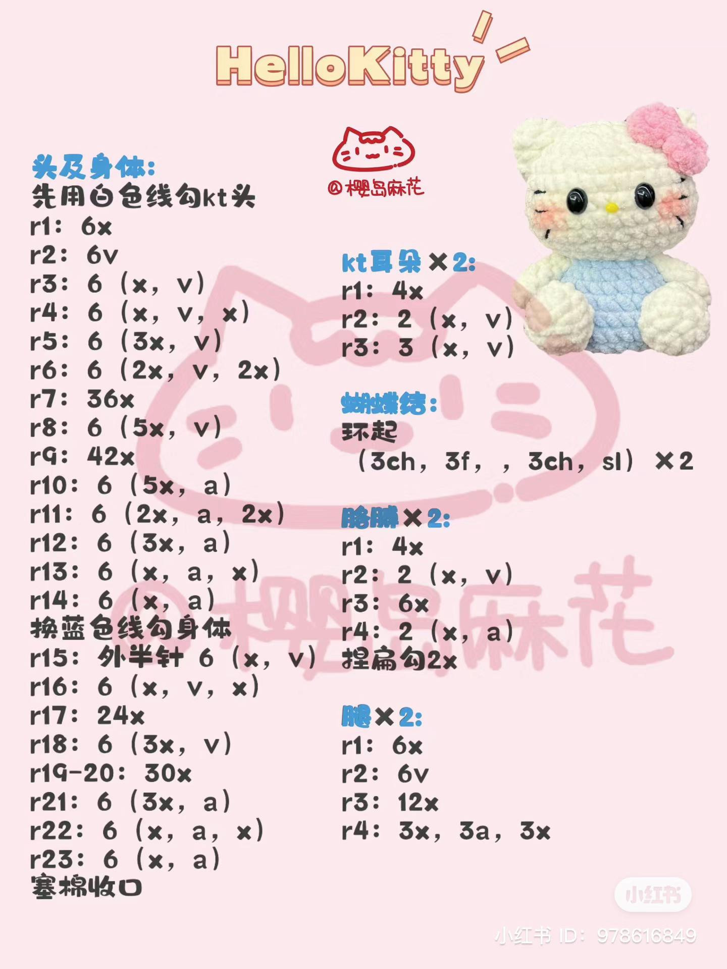 Cute White and Blue Hello Kitty Amigurumi Crochet Pattern Chart with ...