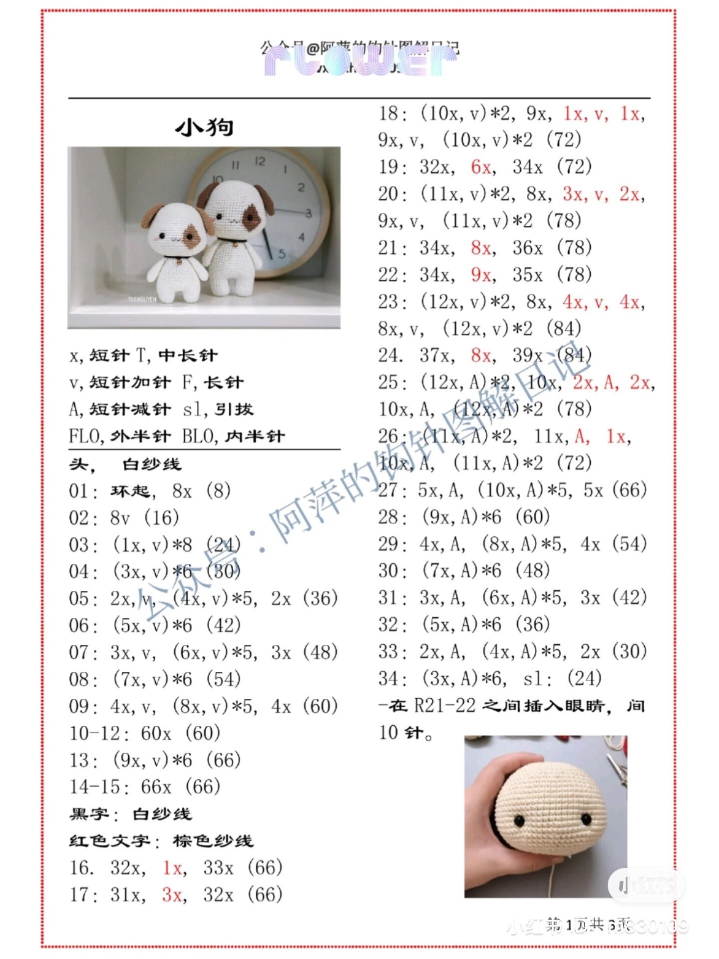 Cute White and Brown Puppy Dog Amigurumi Crochet Pattern with Assembly Instructions