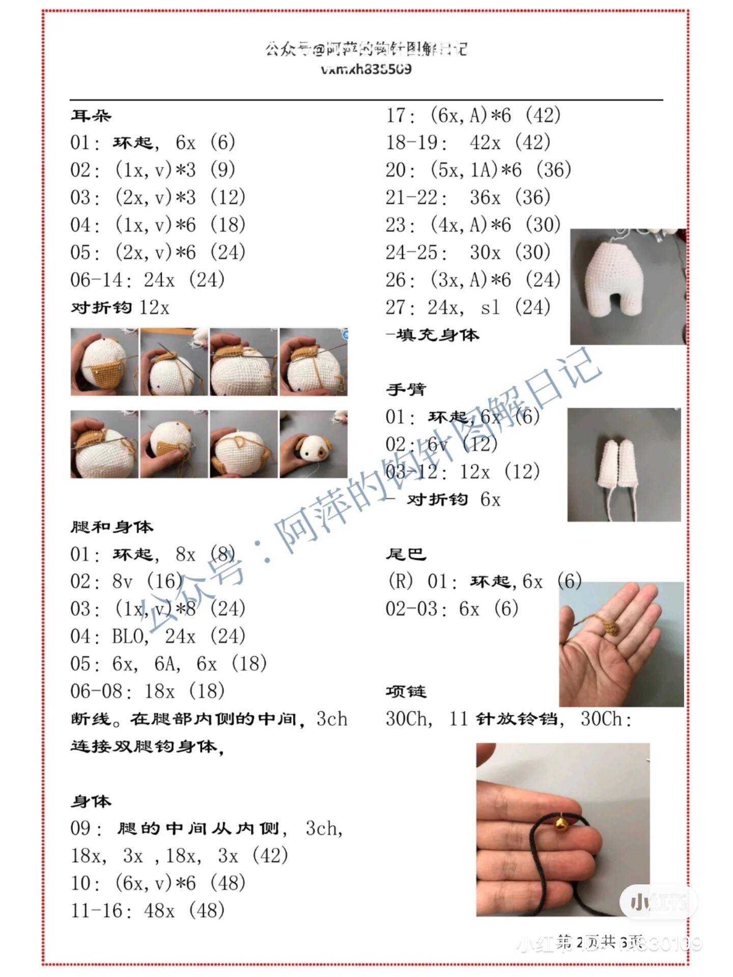 Cute White and Brown Puppy Dog Amigurumi Crochet Pattern with Assembly Instructions