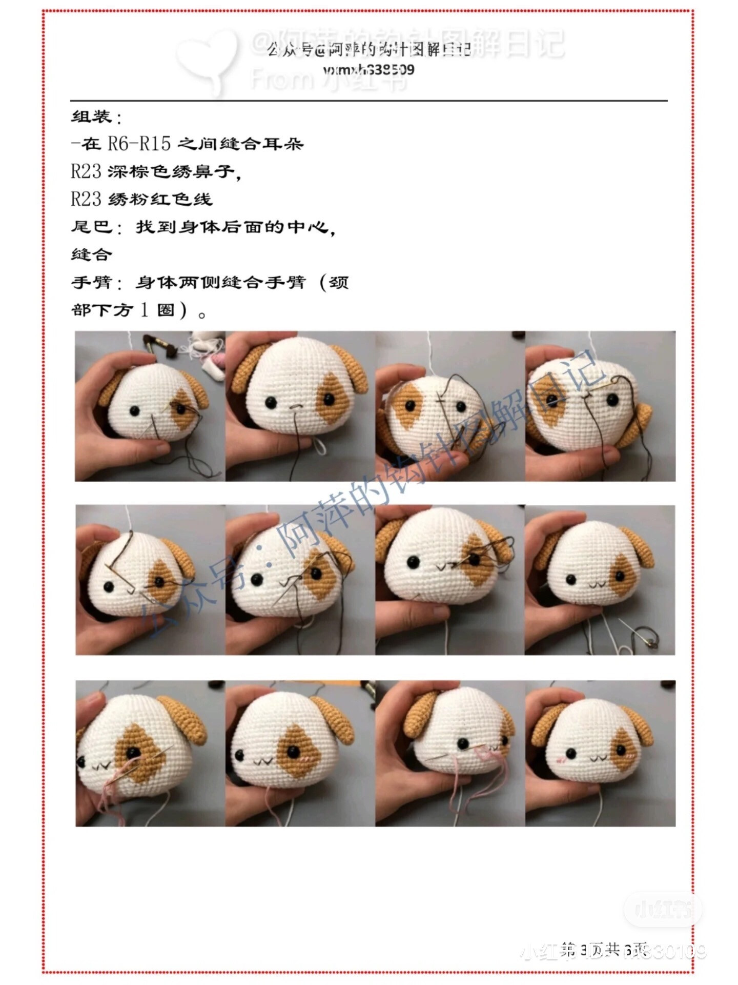 Cute White and Brown Puppy Dog Amigurumi Crochet Pattern with Assembly Instructions