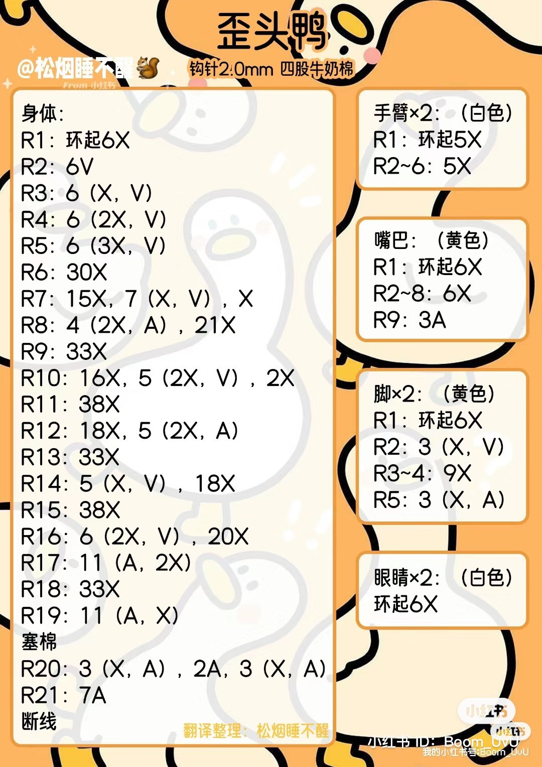 Cute White and Orange Duck Amigurumi Crochet Pattern Chart