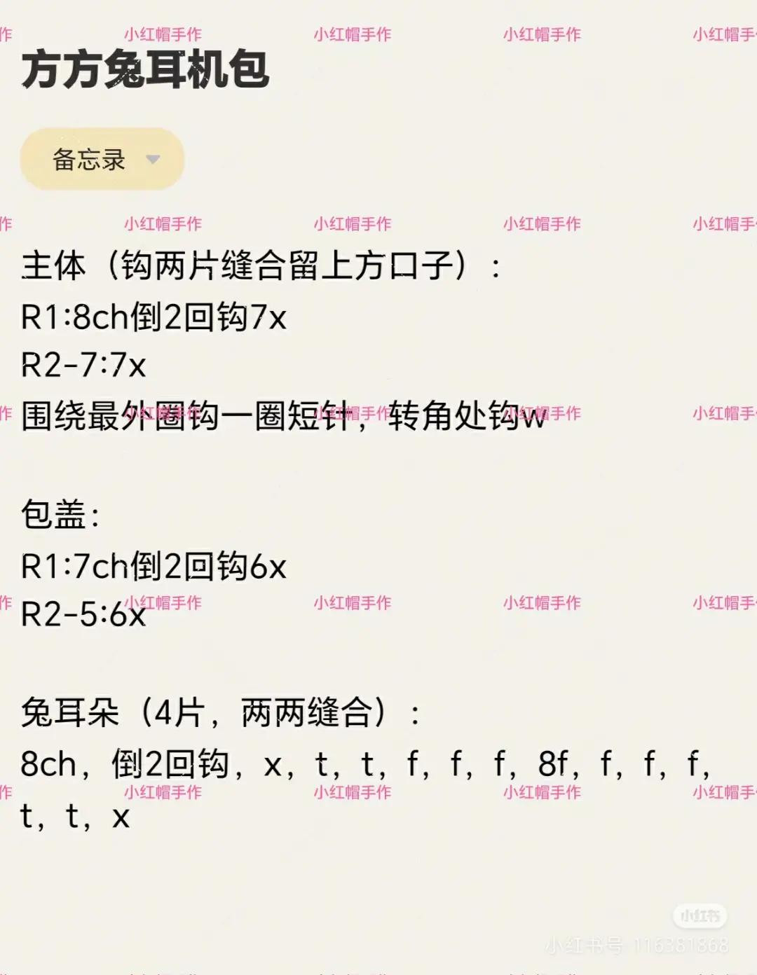 Cute White and Pink Rabbit Ears Headphone Case Crochet Pattern