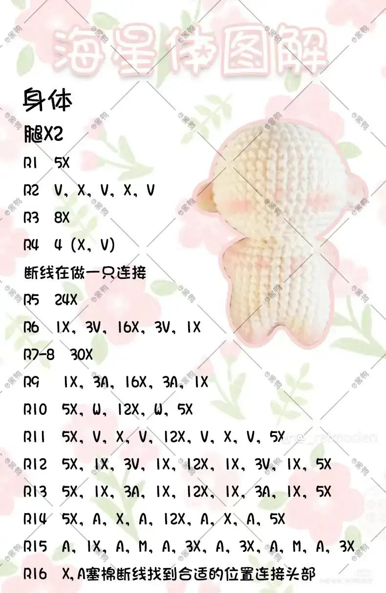 Cute White and Pink Sea Star Amigurumi Crochet Pattern