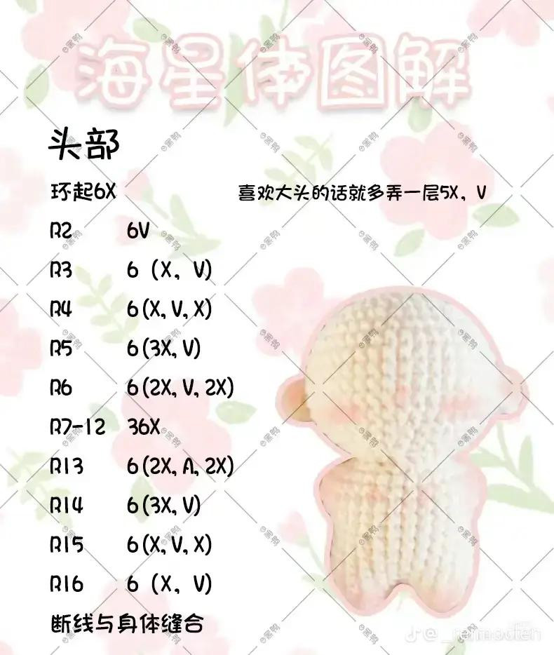 Cute White and Pink Sea Star Amigurumi Crochet Pattern