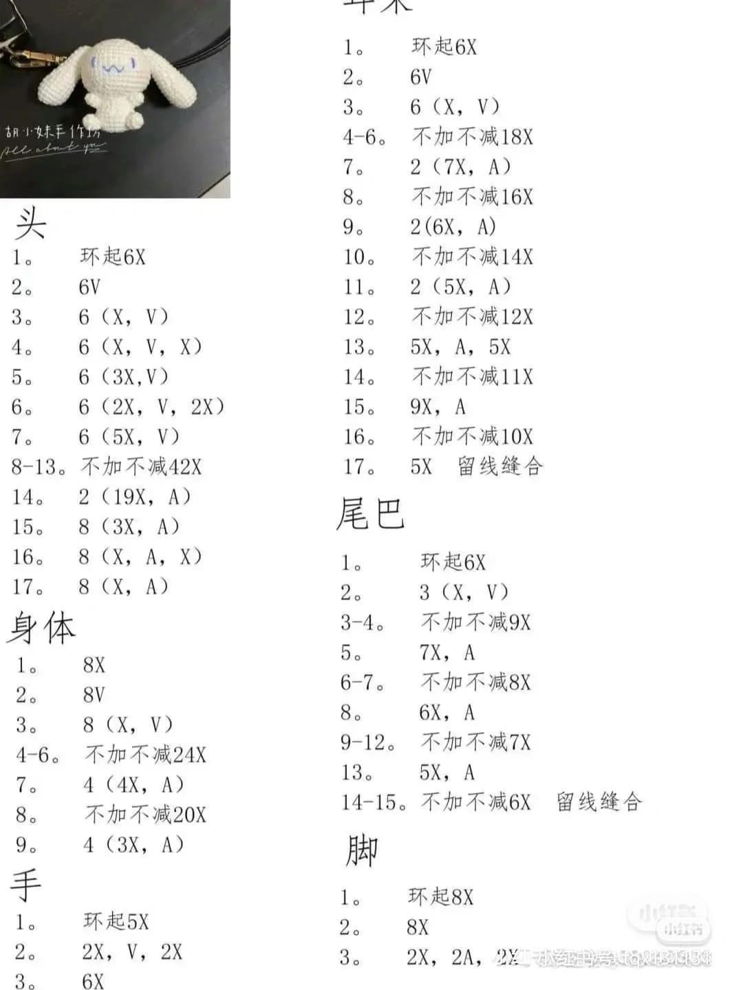 Cute White Bunny Amigurumi Crochet Pattern Chart