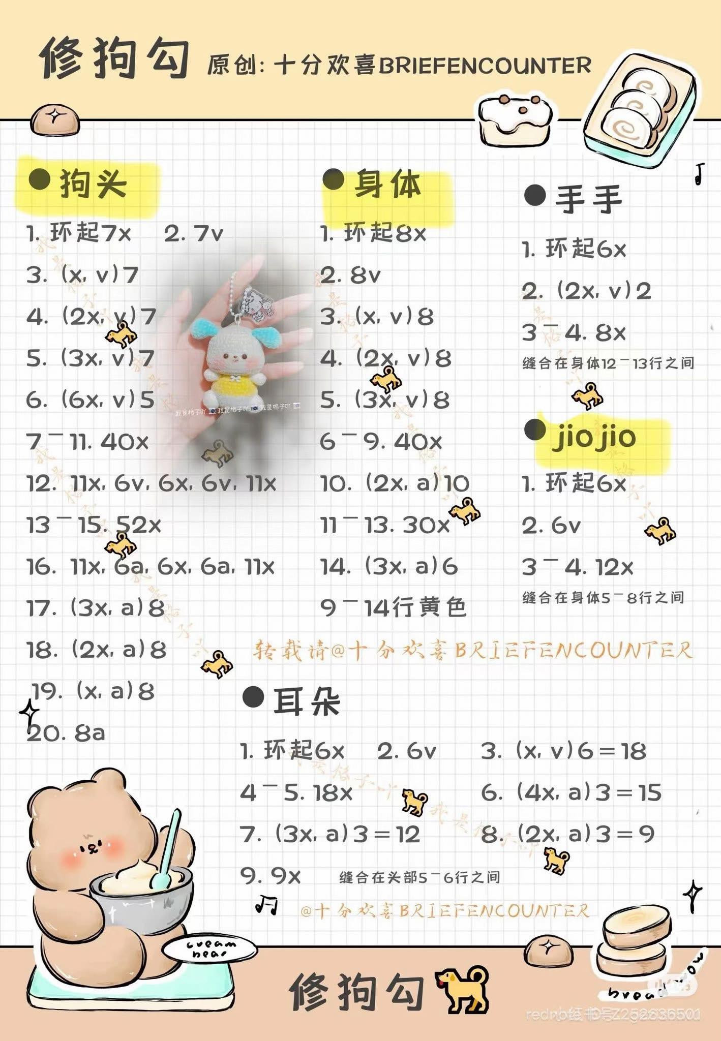 Cute White Bunny Amigurumi with Carrot Keychain Free Crochet Pattern