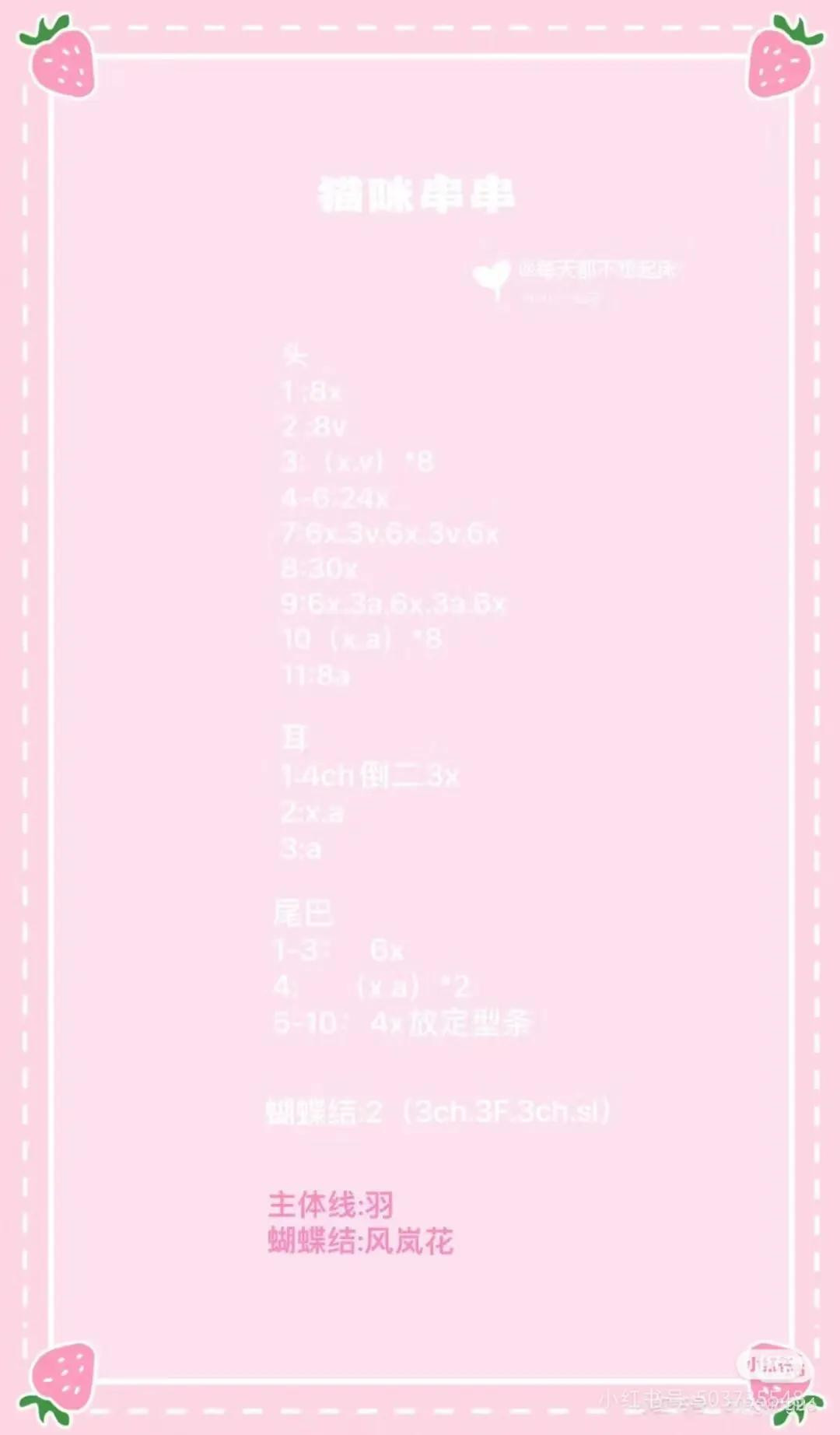 Cute White Cat Amigurumi Keychain Pattern