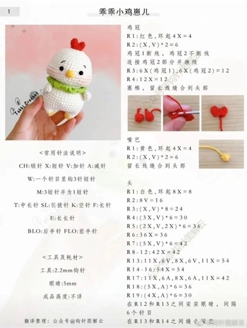 Cute White Crochet Chicken Doll Amigurumi Pattern