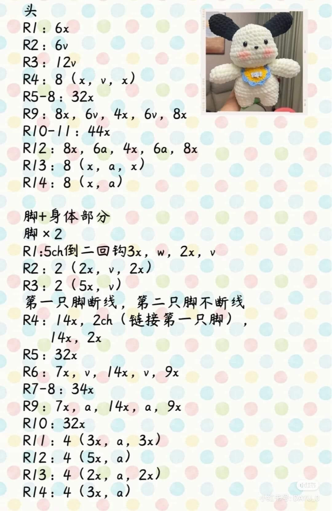 Cute White Crochet Puppy Amigurumi Pattern with Blue Ears and Bib Chart