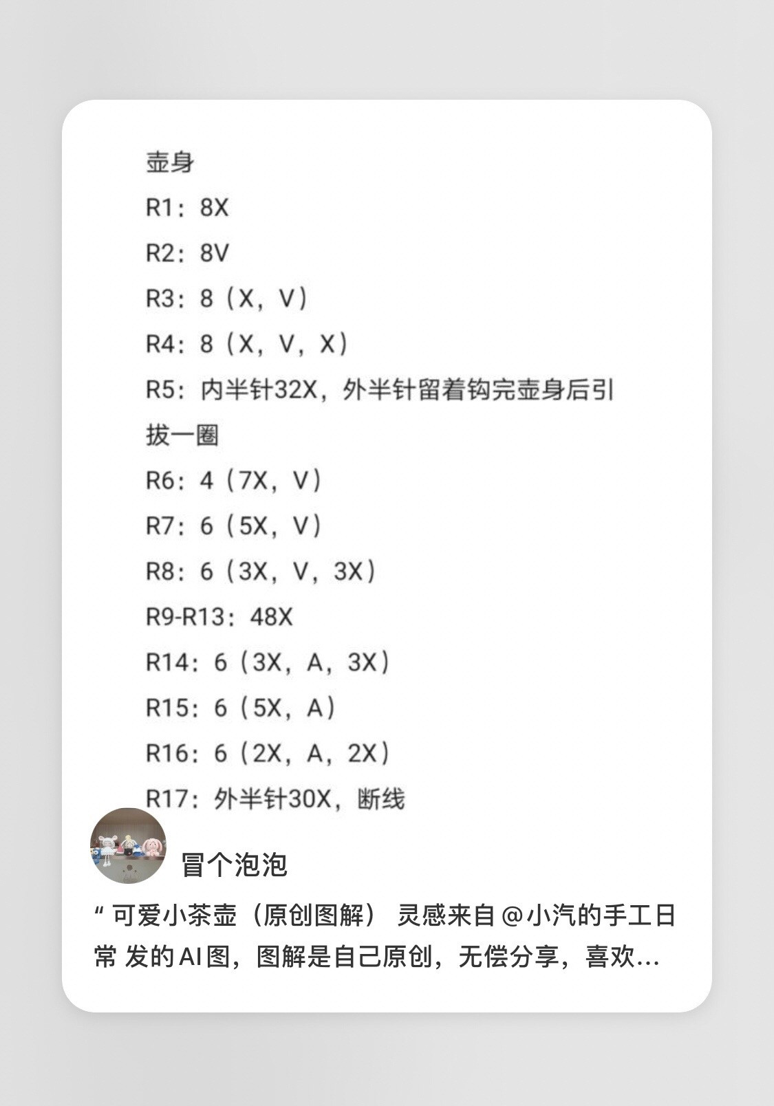 Cute White Crochet Teapot Amigurumi Pattern