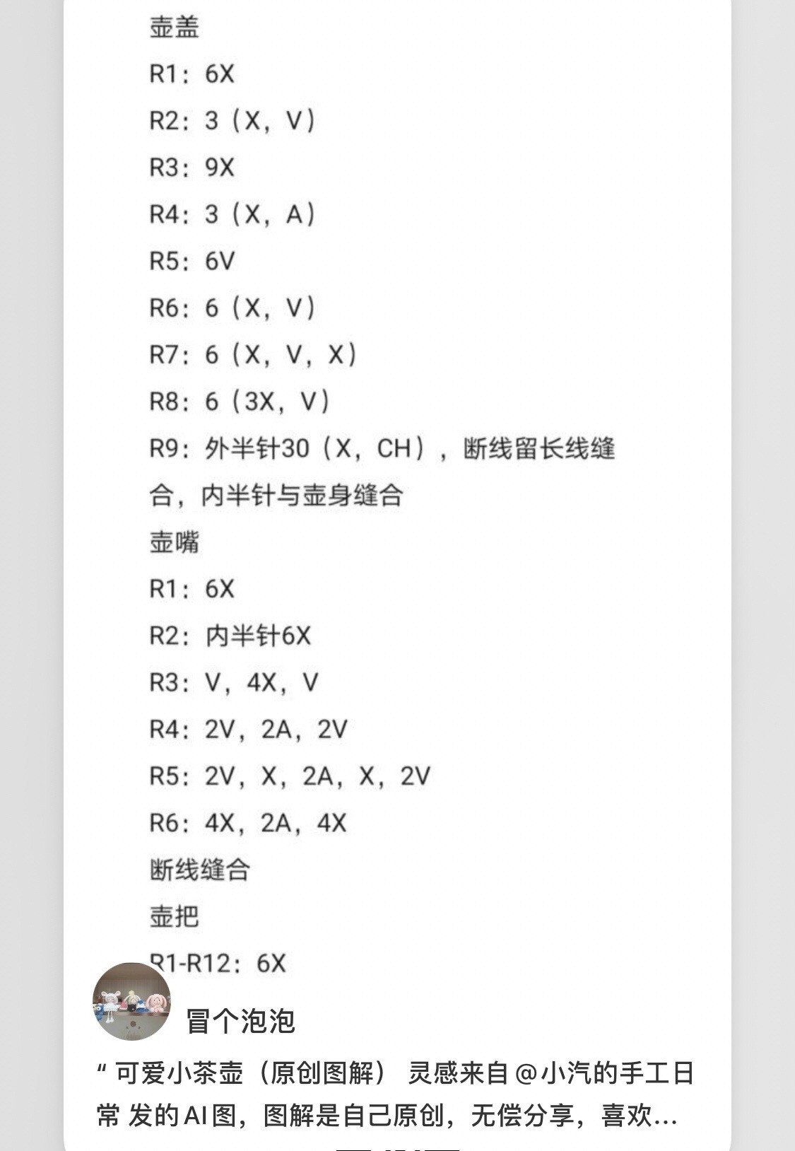 Cute White Crochet Teapot Amigurumi Pattern