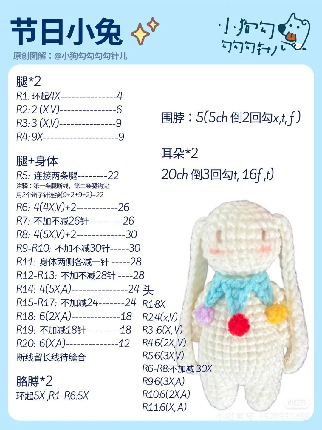 Cute White Holiday Bunny Amigurumi Pattern with Pom-Pom Tutorial