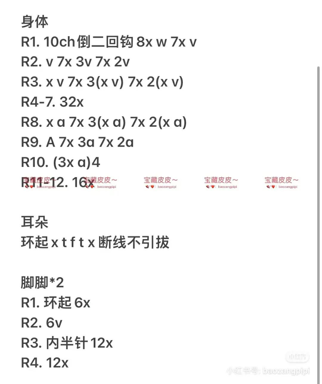 Cute White Pig Amigurumi Crochet Pattern Chart