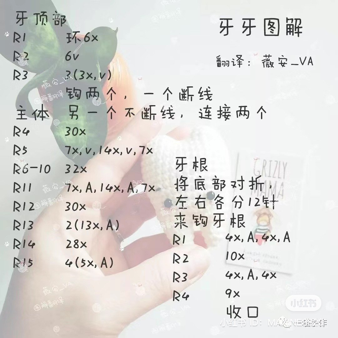 Cute White Tooth Amigurumi Crochet Pattern