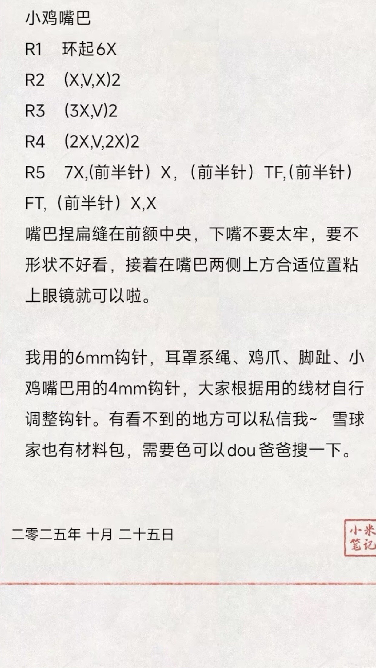 Cute Yellow Chick Crochet Hat Pattern with Feet Tassels