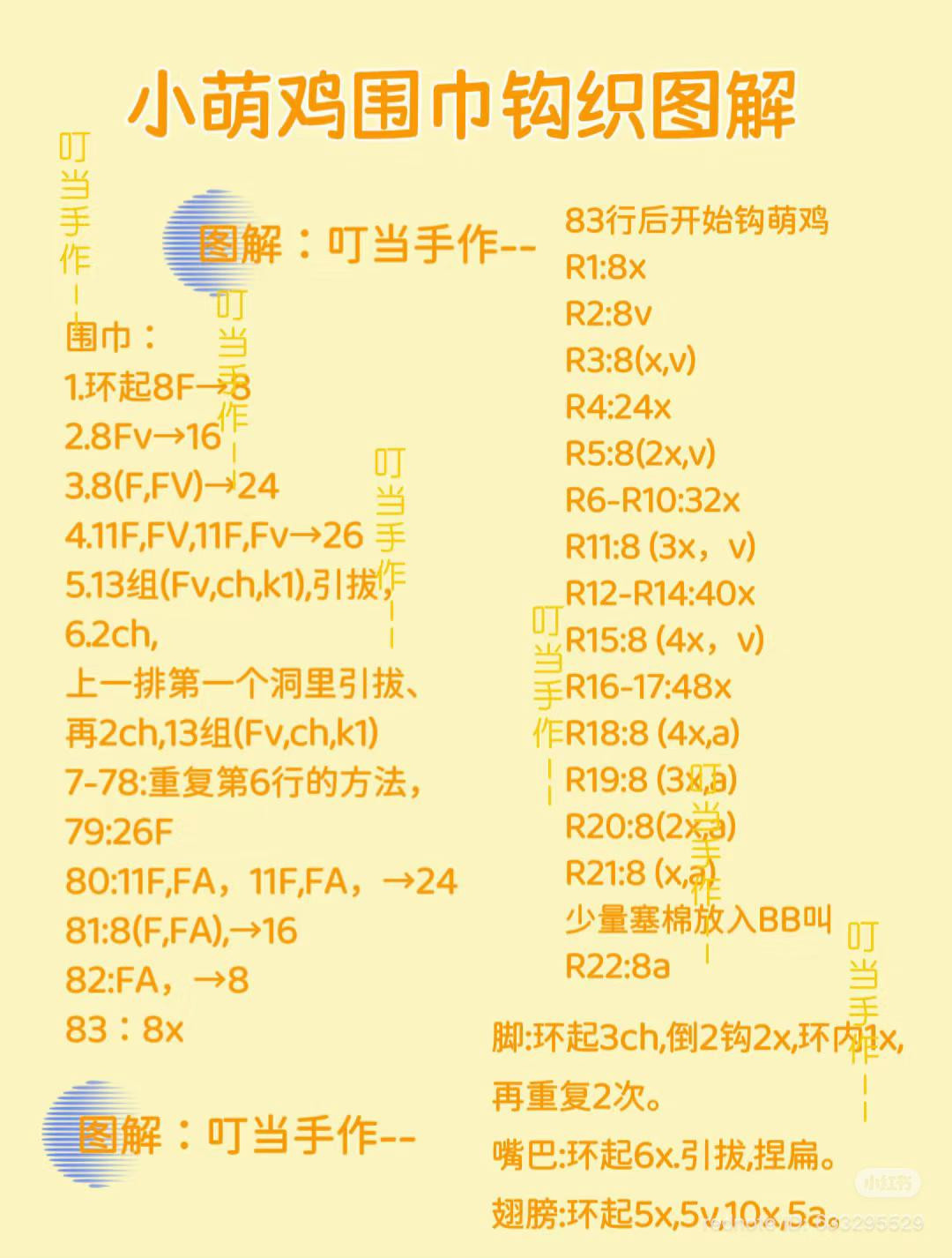 Cute Yellow Chick Scarf Crochet Pattern