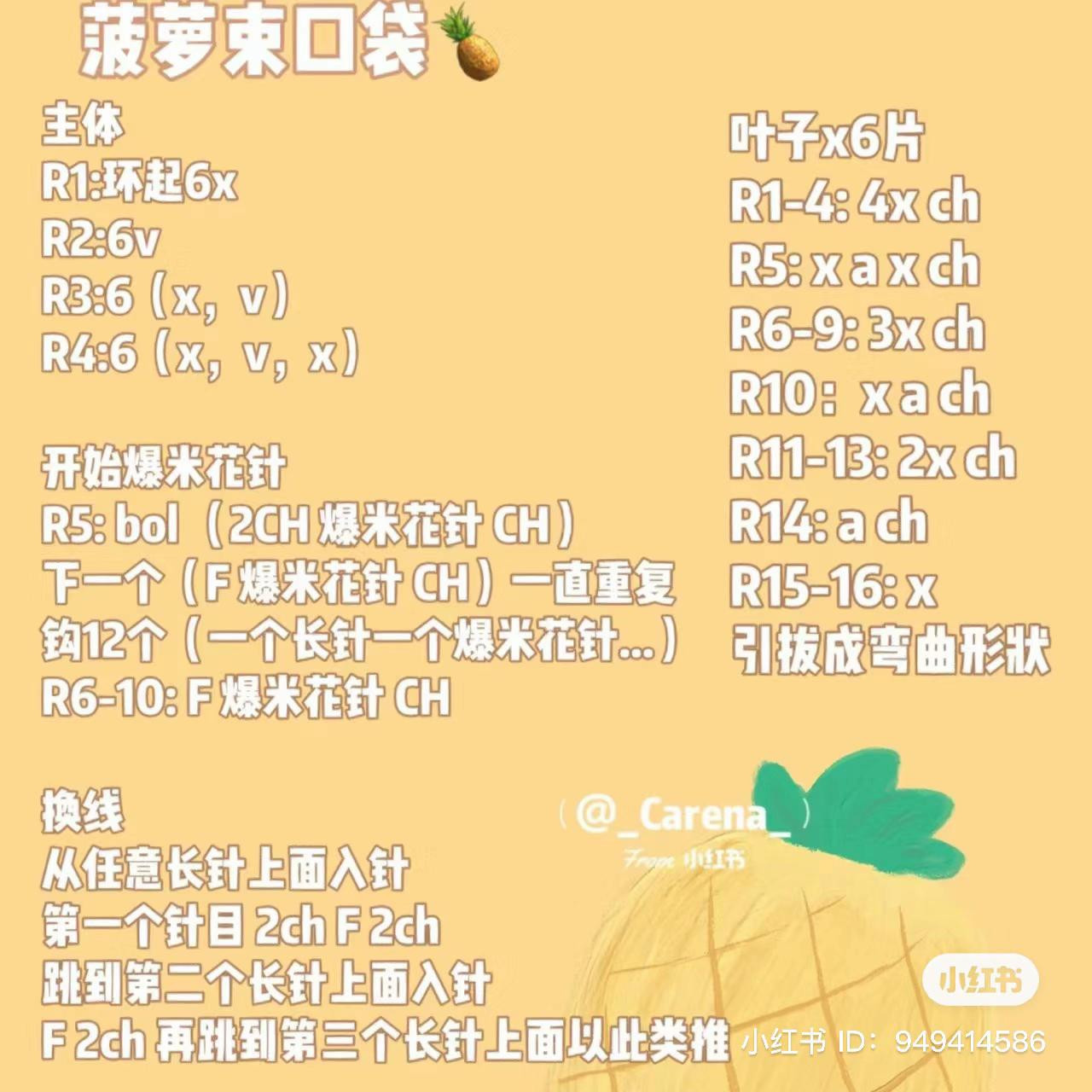 Cute Yellow Crochet Pineapple Drawstring Bag Pattern