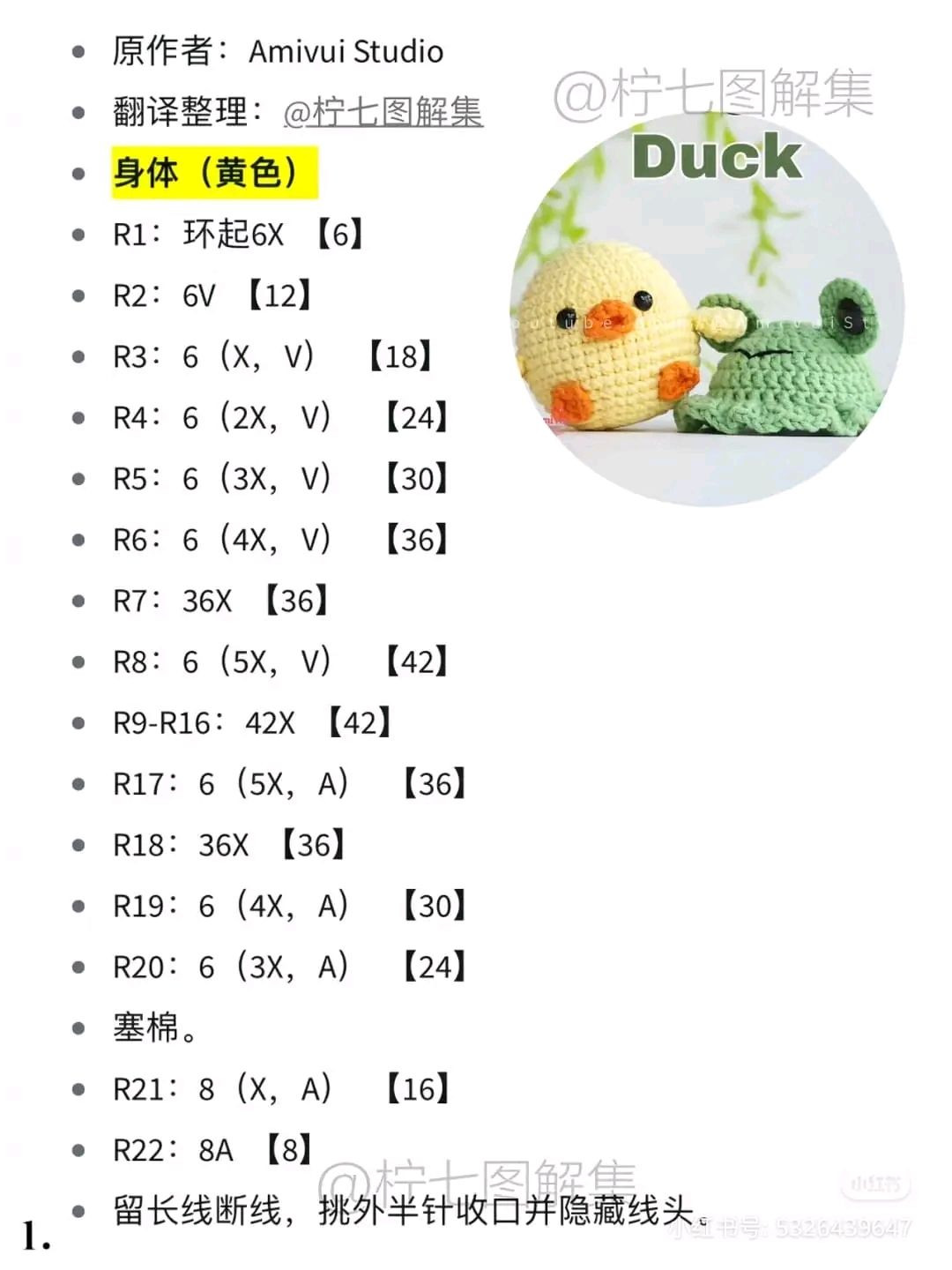 Cute Yellow Duck Amigurumi with Frog Hat Crochet Pattern