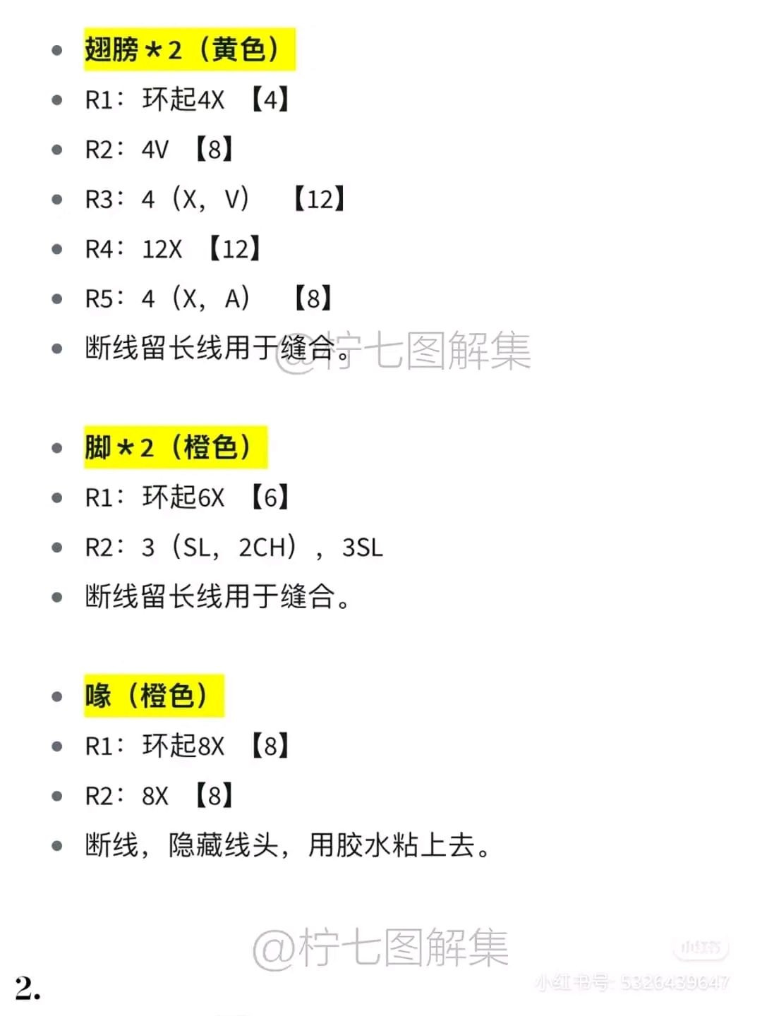 Cute Yellow Duck Amigurumi with Frog Hat Crochet Pattern