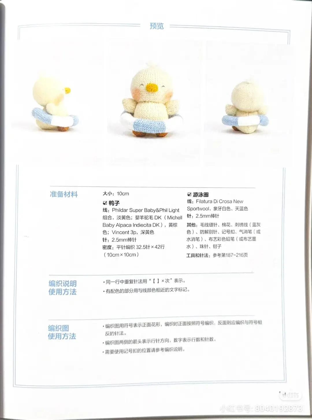 Cute Yellow Duckling Knitting Pattern with Lifebuoy and Fish Accessories