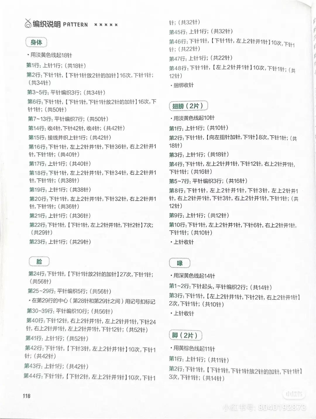 Cute Yellow Duckling Knitting Pattern with Lifebuoy and Fish Accessories