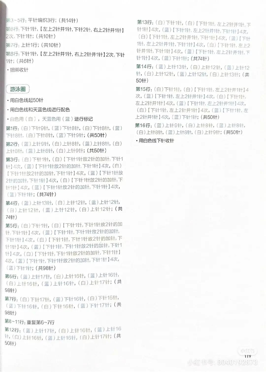 Cute Yellow Duckling Knitting Pattern with Lifebuoy and Fish Accessories