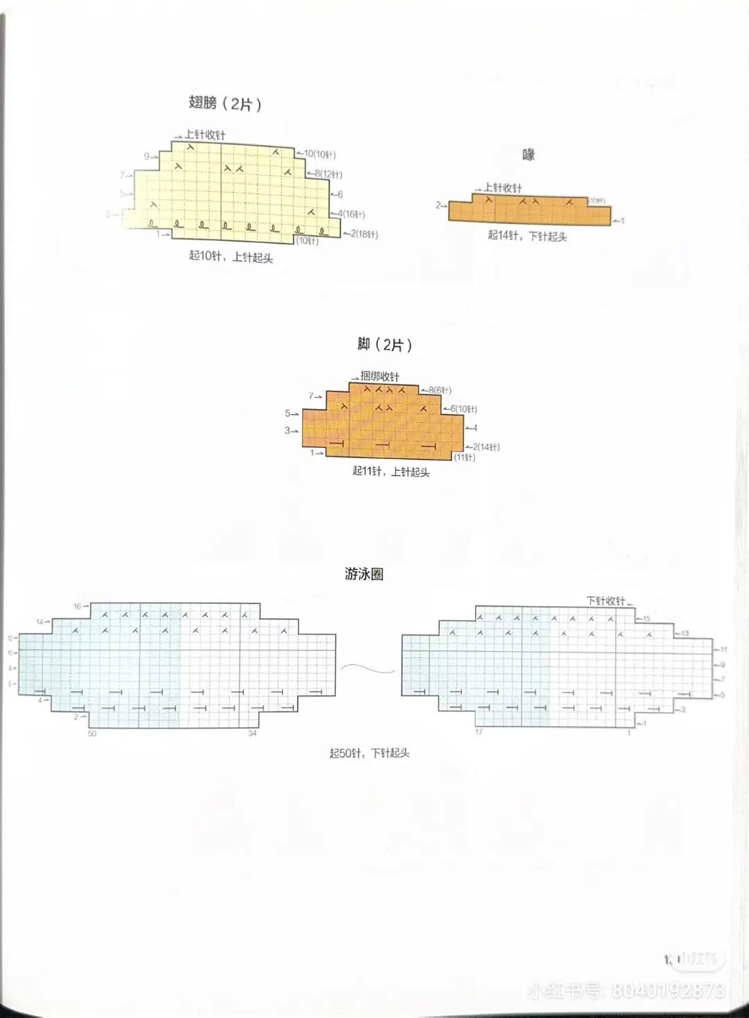 Cute Yellow Duckling Knitting Pattern with Lifebuoy and Fish Accessories