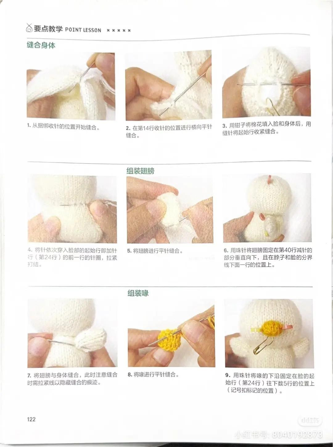 Cute Yellow Duckling Knitting Pattern with Lifebuoy and Fish Accessories