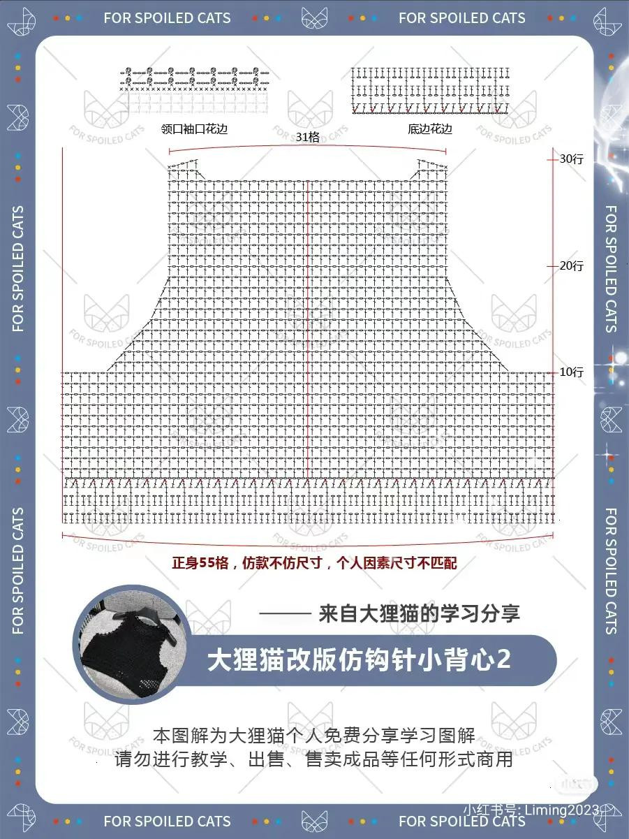 Dali Cat Modified Crochet Small Vest Pattern Chart