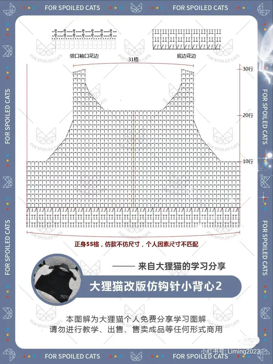 Dali Cat Modified Crochet Small Vest Pattern Chart