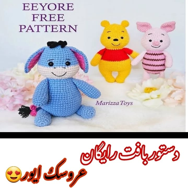 Dastoor Baft Erosak Eeyore - Free Crochet Pattern for Winnie the Pooh Family Donkey