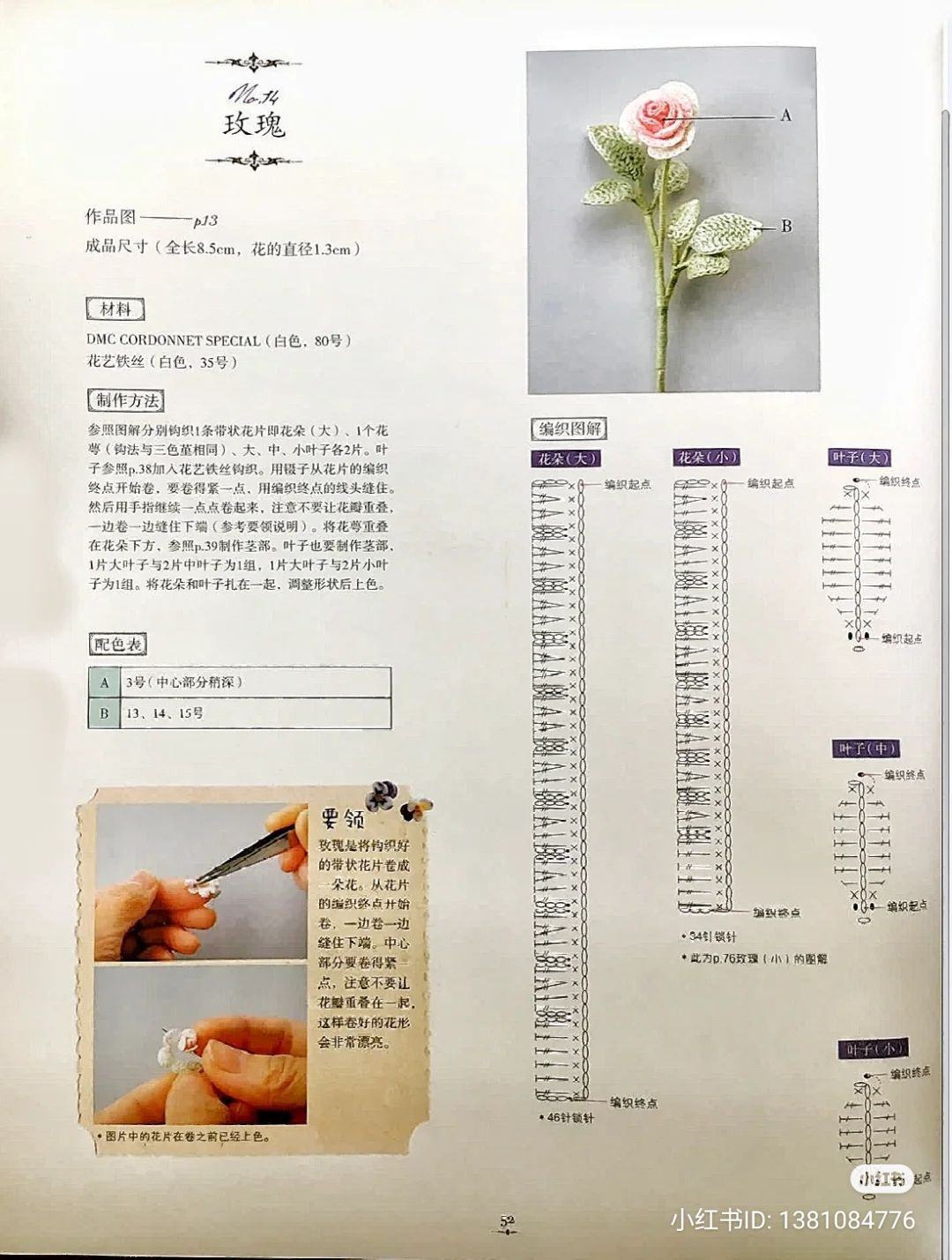 Delicate Pink Crochet Rose Flower Pattern Chart