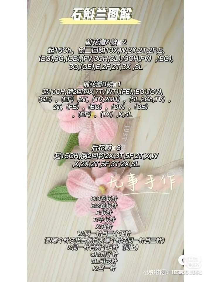 Dendrobium Orchid Crochet Pattern Chart and Instructions