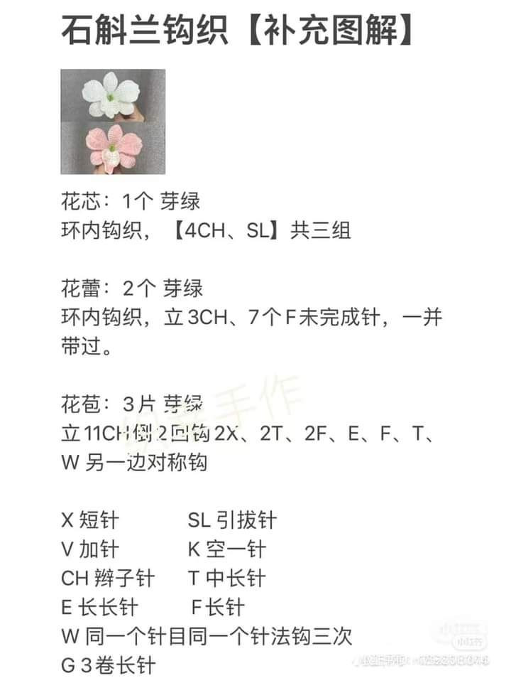 Dendrobium Orchid Crochet Pattern Chart and Instructions