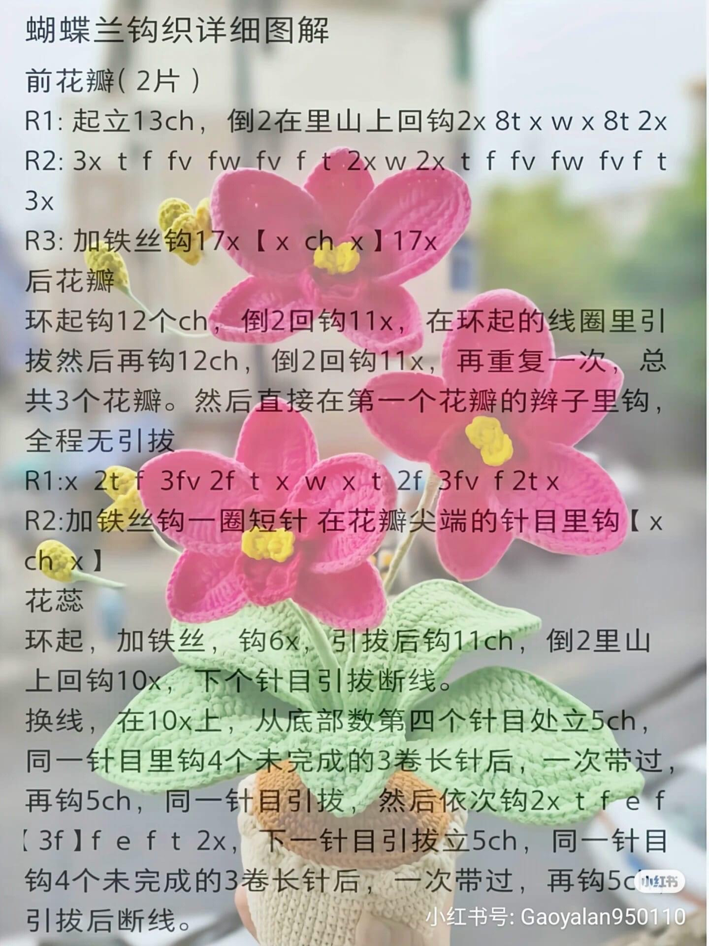 Detailed Crochet Pattern for Pink Butterfly Orchid Plant with Green Leaves and Pot