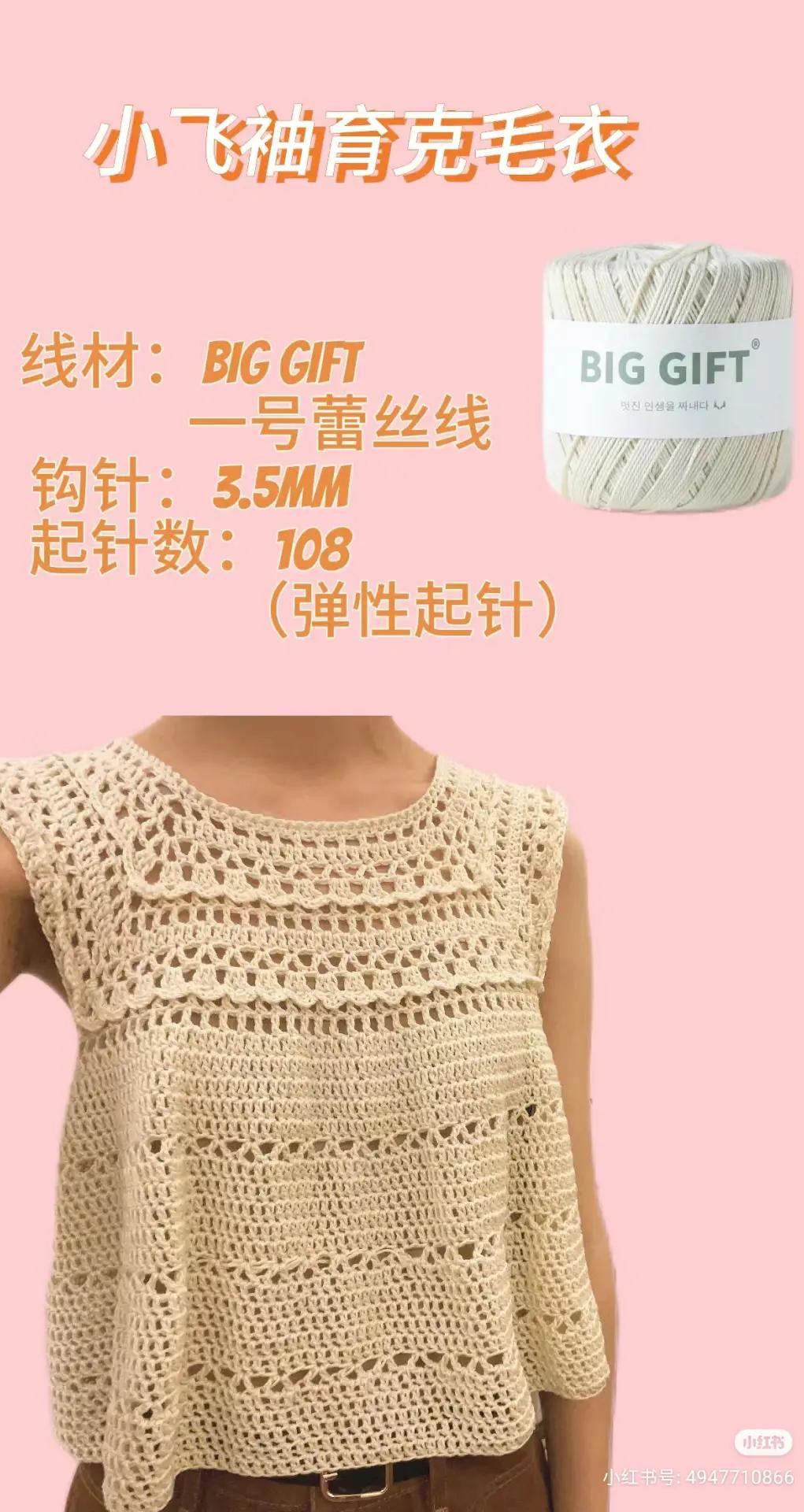 DIY Crochet Pattern for Cream Lace Tank Top with Big Gift Yarn