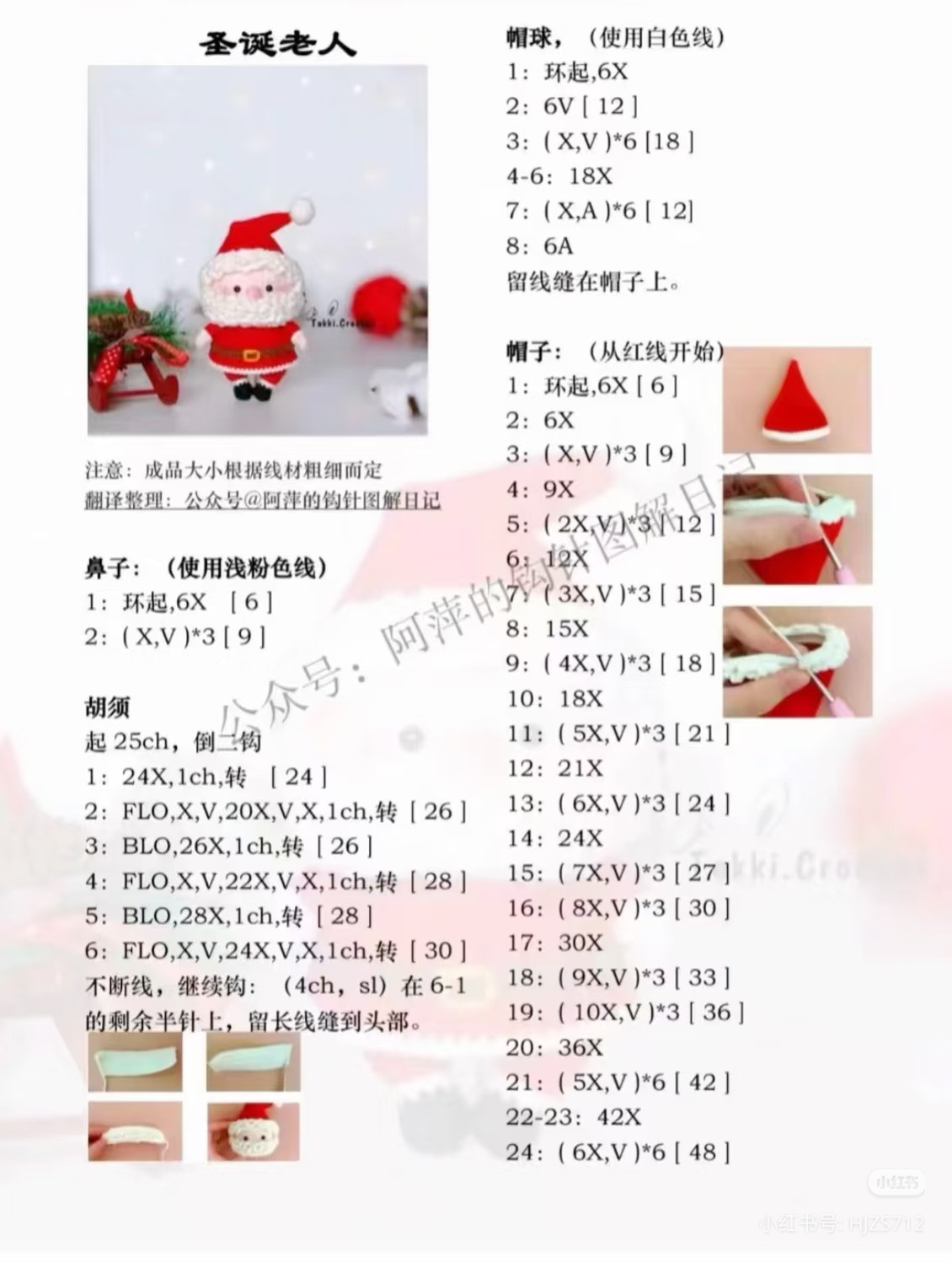 DIY Crochet Santa Claus Doll Pattern Tutorial