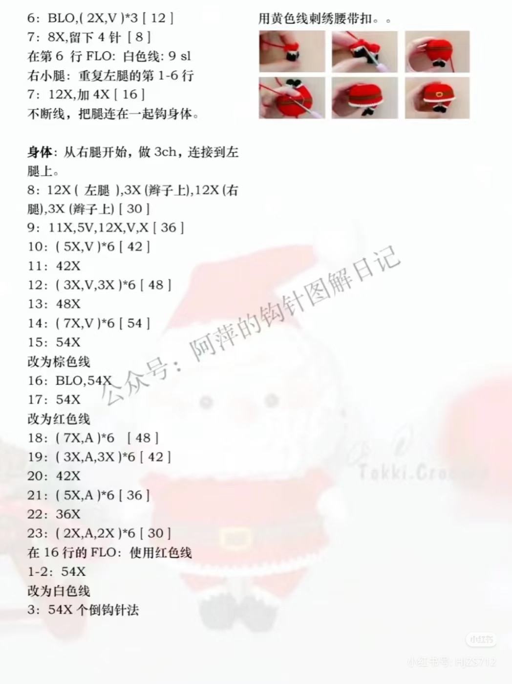 DIY Crochet Santa Claus Doll Pattern Tutorial