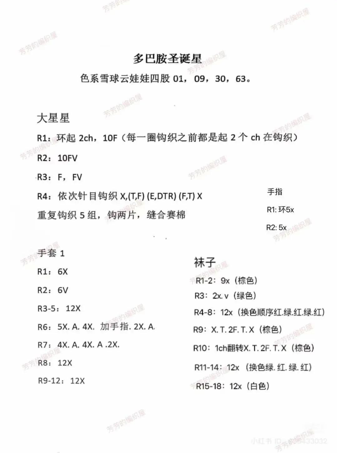 Dopamine Christmas Star Crochet Keychain Pattern Chart