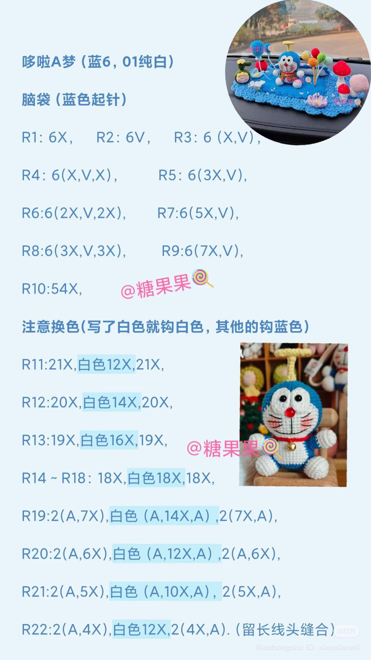 Doraemon Amigurumi Car Dashboard Decoration Crochet Pattern Chart