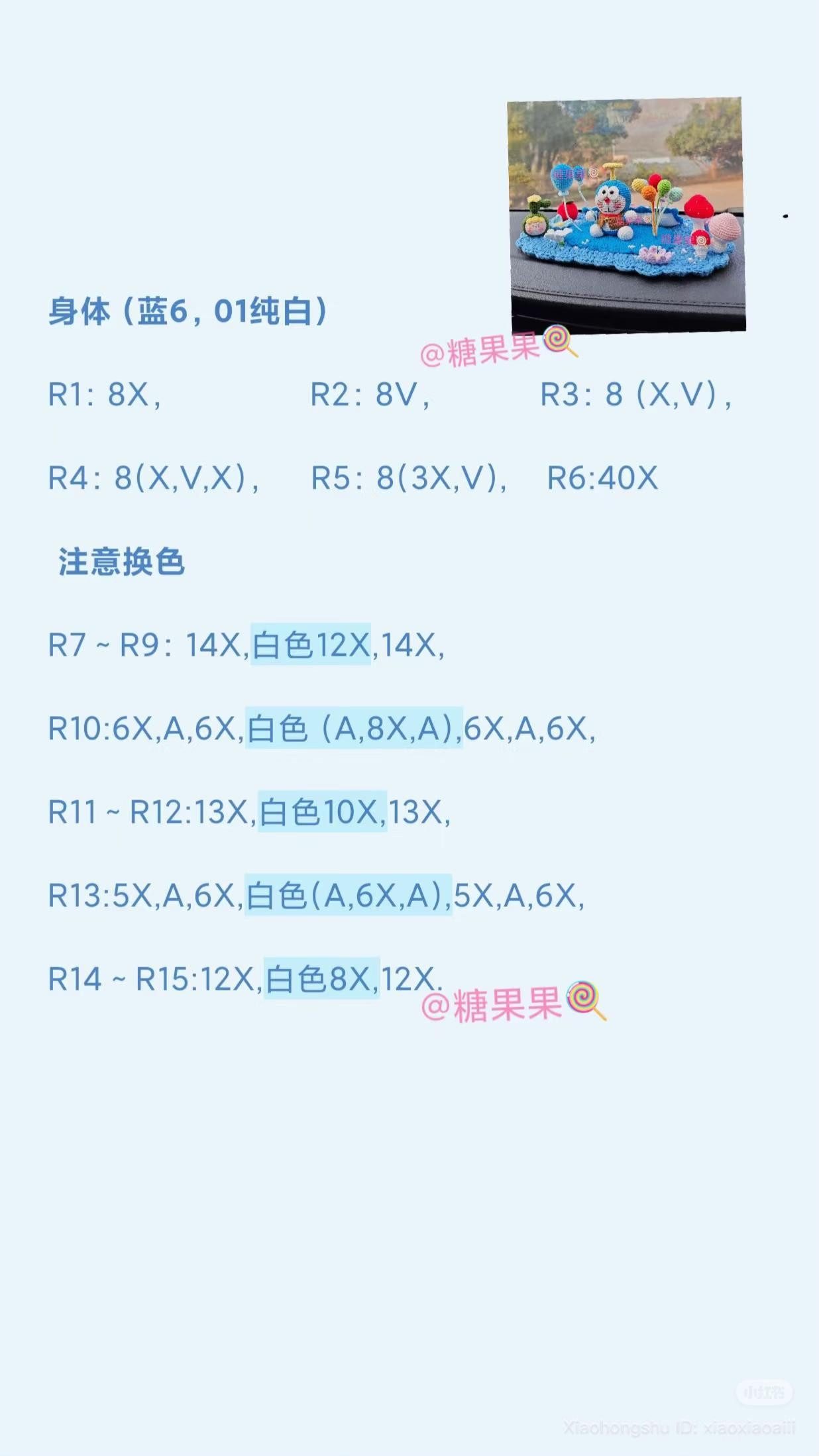 Doraemon Amigurumi Car Dashboard Decoration Crochet Pattern Chart