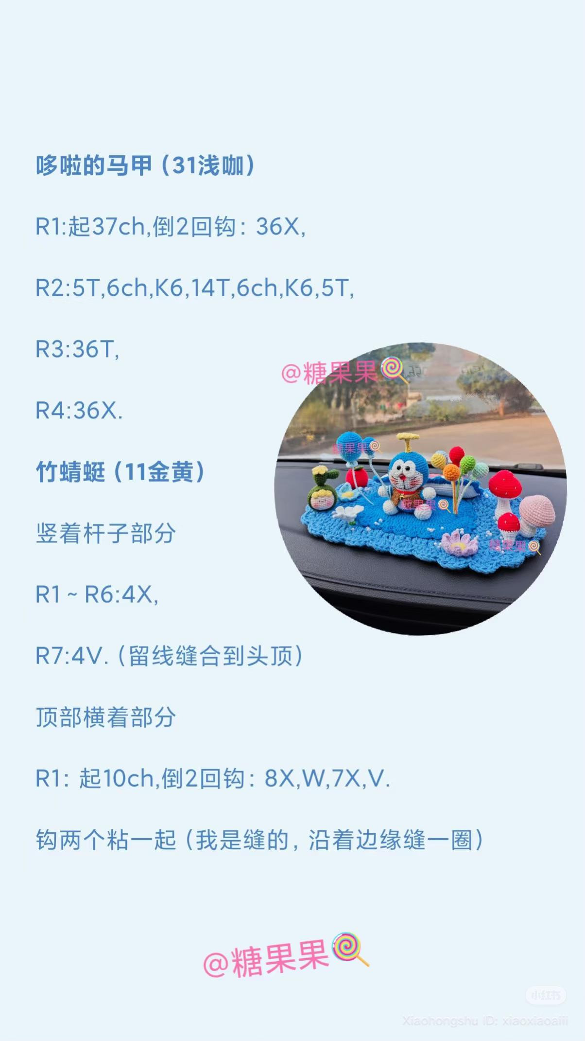 Doraemon Amigurumi Car Dashboard Decoration Crochet Pattern Chart