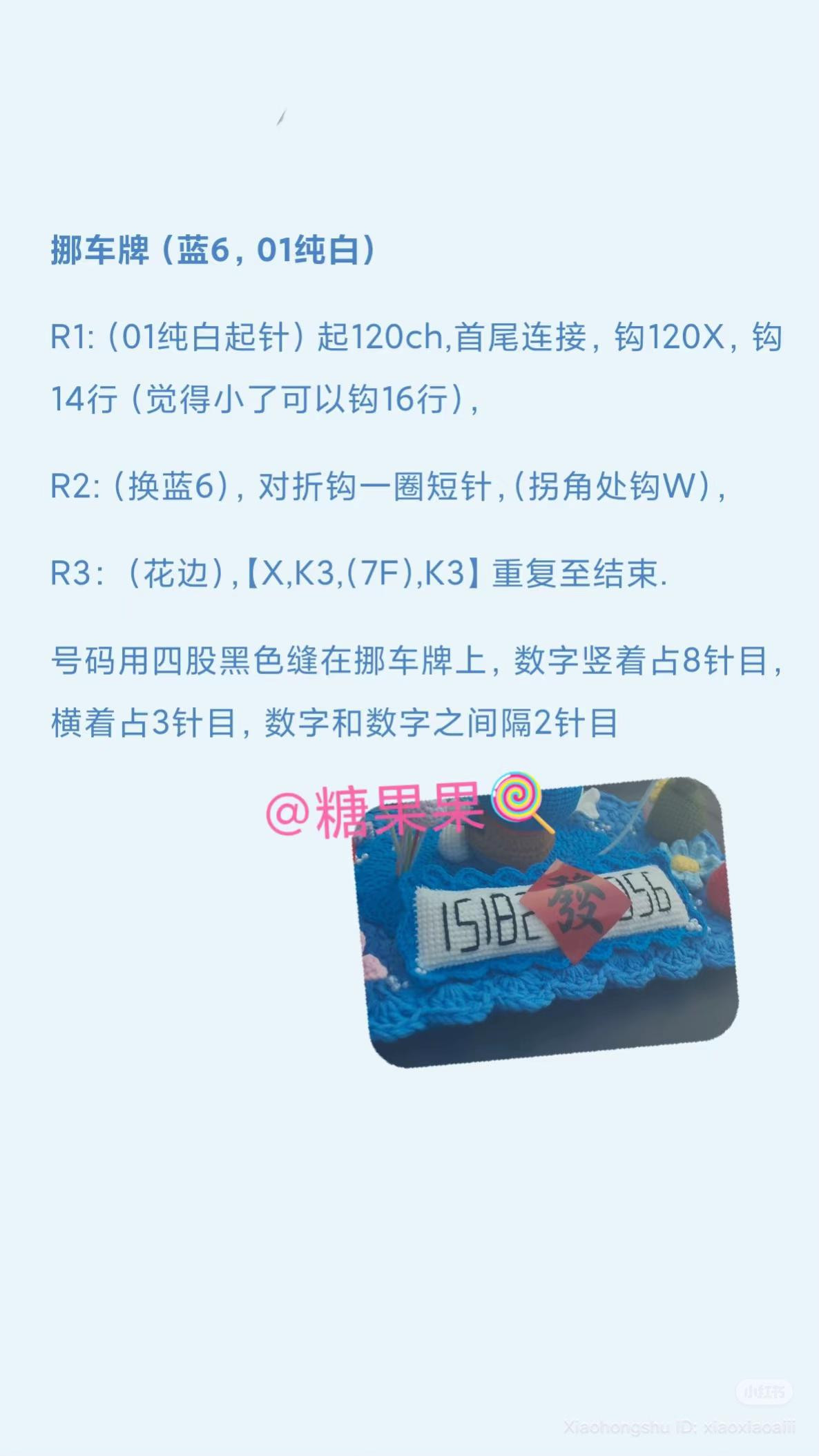 Doraemon Amigurumi Car Dashboard Decoration Crochet Pattern Chart