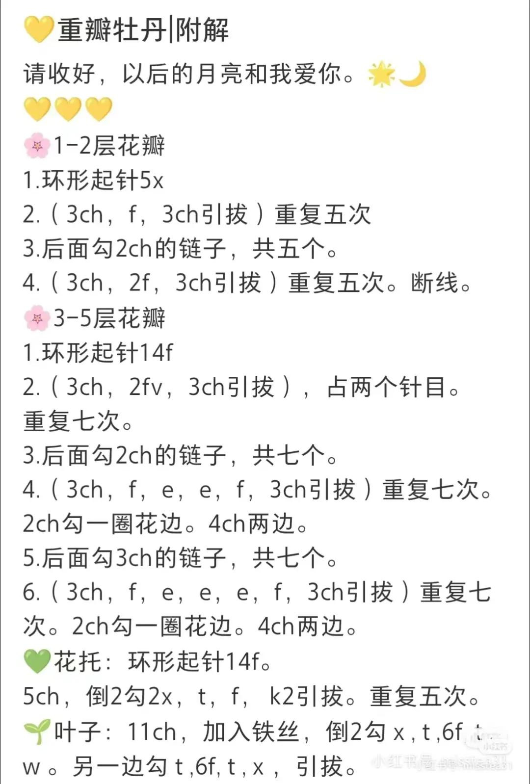 Double-Petal Peony Crochet Flower Pattern with Instructions