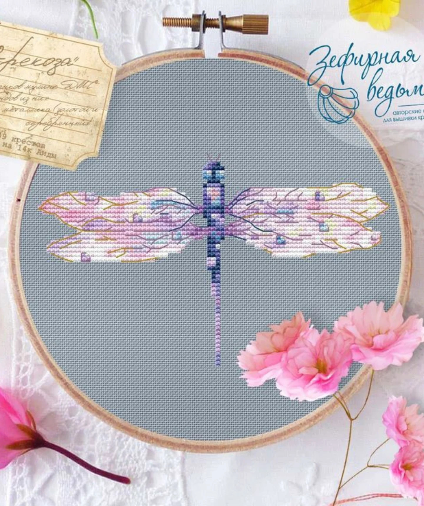 Dragonfly Cross Stitch Pattern Chart by Zefirnaya Vedyoma