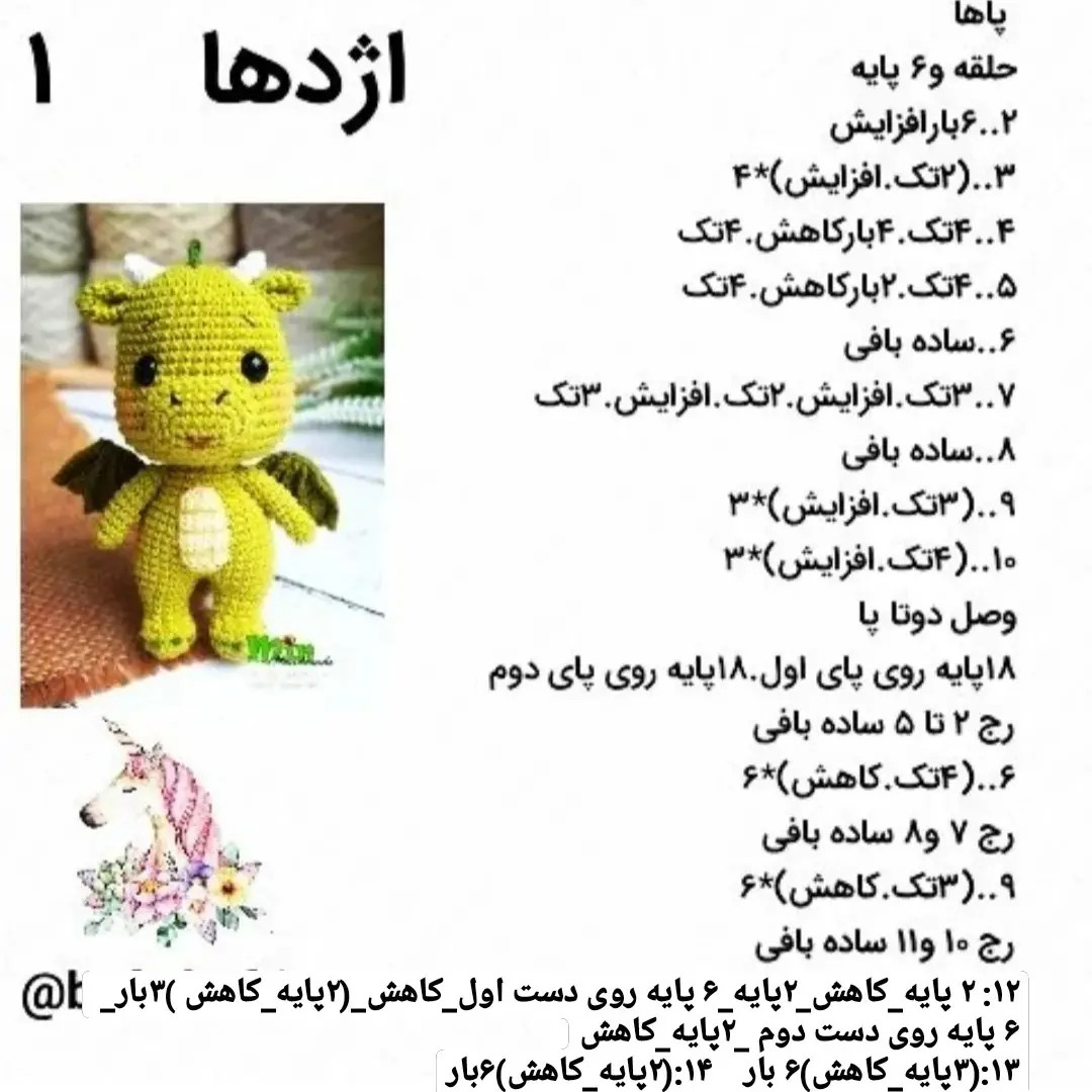 دستور بافت عروسک اژدهای سبز بامزه