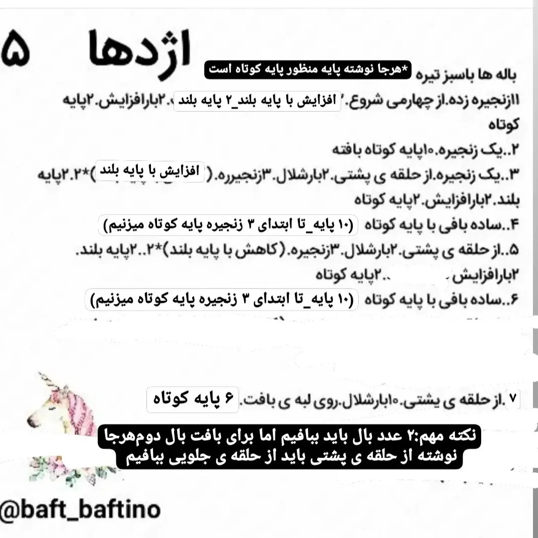 دستور بافت عروسک اژدهای سبز بامزه