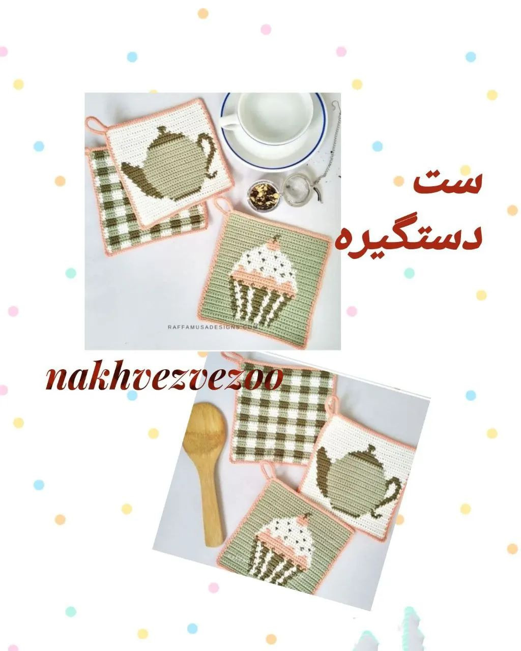 دستور بافت دستگیره طرح کاپ کیک و شطرنجی