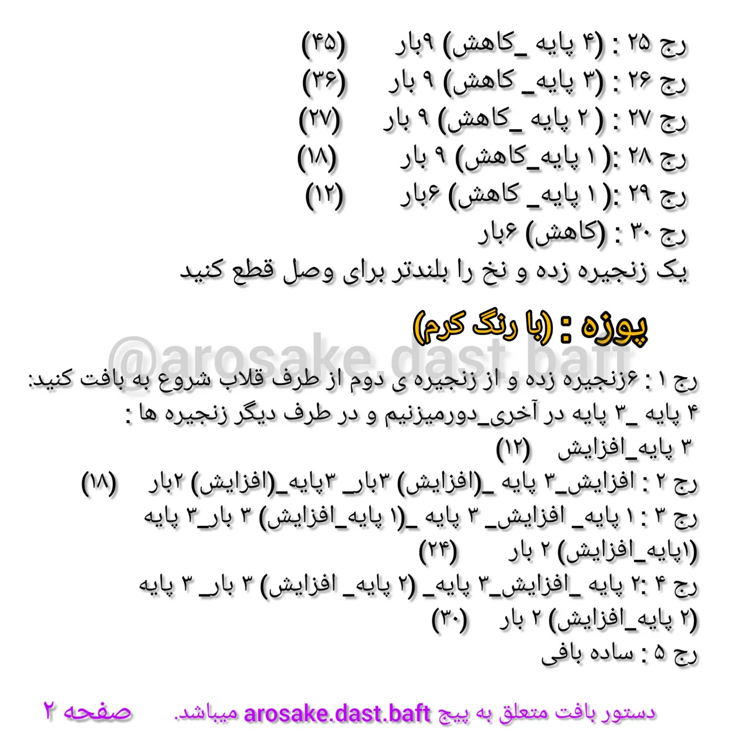 دستور بافت جغجغه زرافه: آموزش گام به گام ساخت عروسک زرافه با رنگ‌های زرد و قهوه‌ای